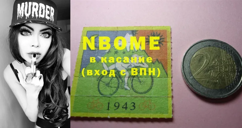 Марки NBOMe 1,8мг  Бакал 